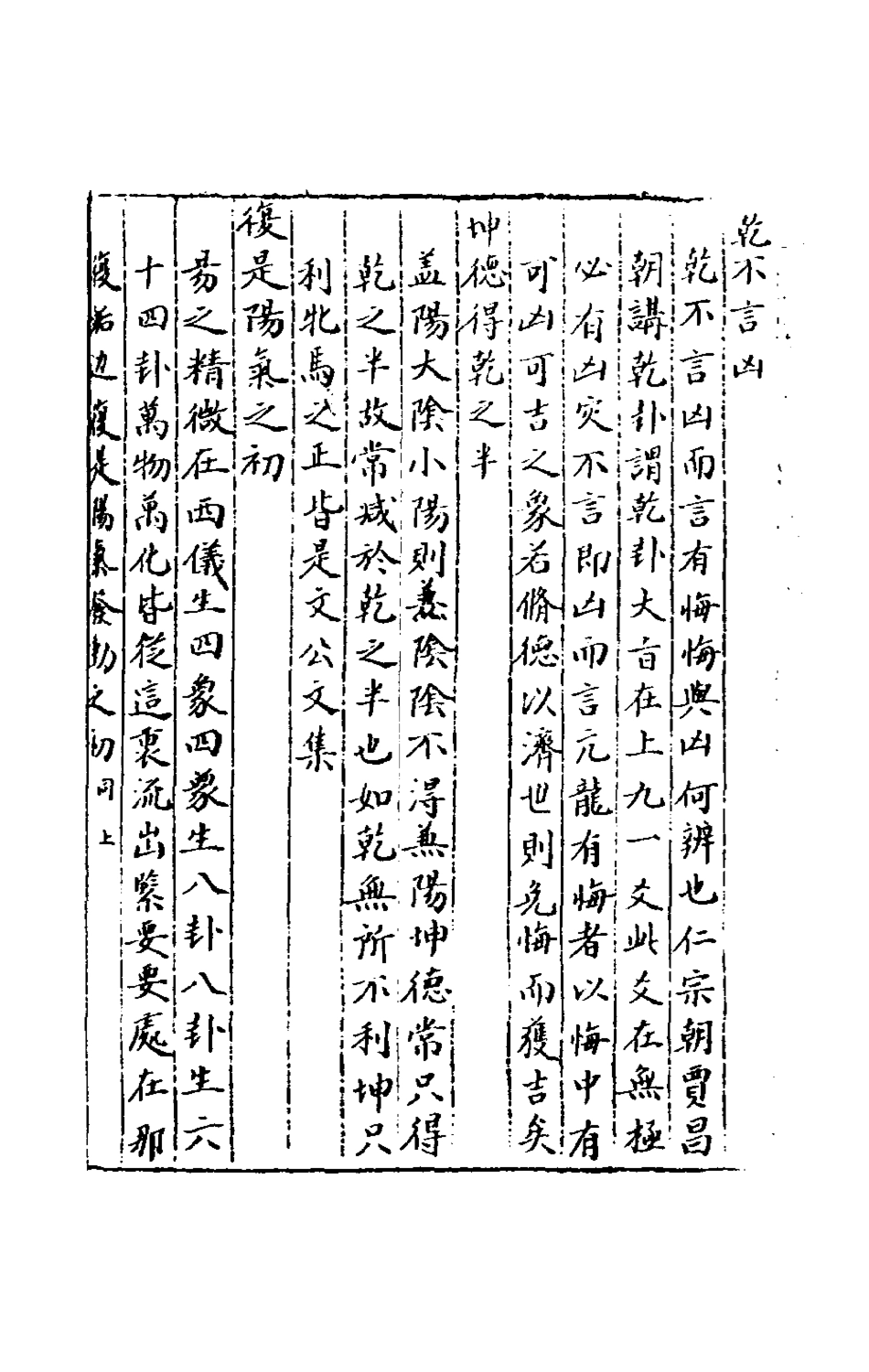 181992-三才廣志一百十五_吳珫輯 .pdf_第3页