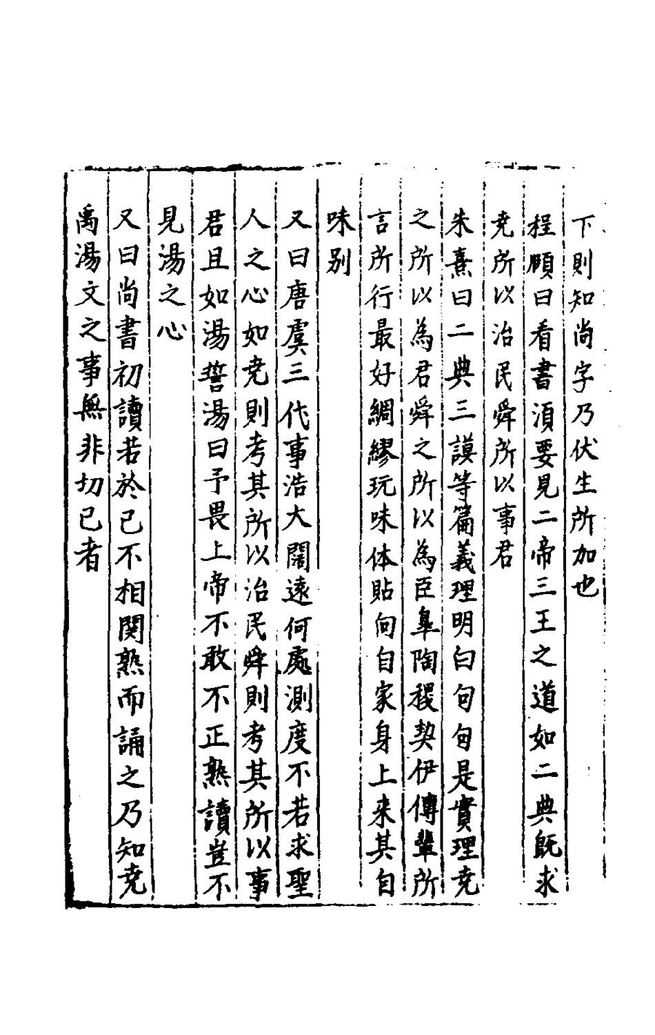 181994-三才廣志一百十七_吳珫輯 .pdf_第3页