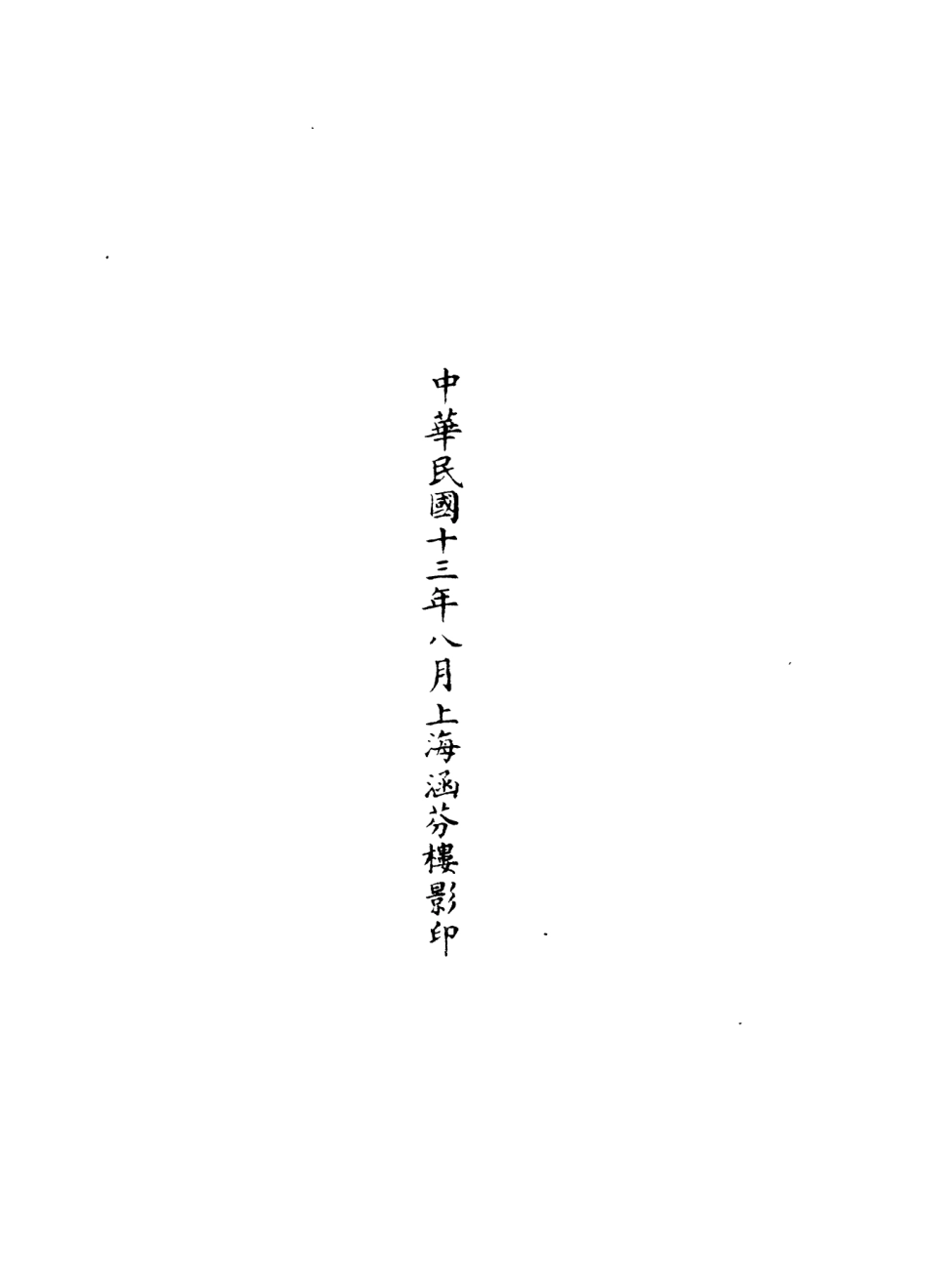 101003-正統道藏(競上)_上海涵芬樓 .pdf_第3页