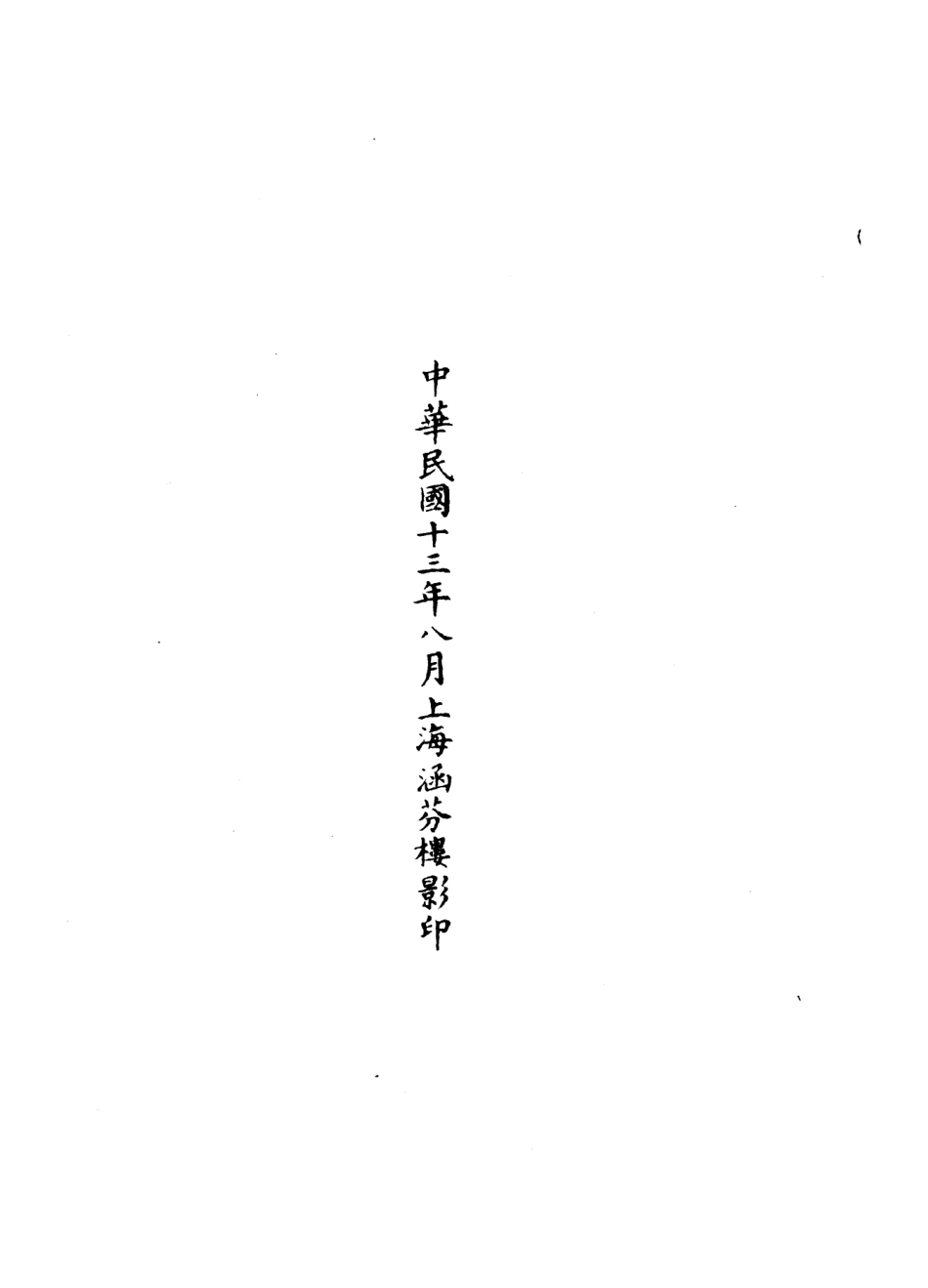 101005-正統道藏(資上)_上海涵芬樓 .pdf_第3页