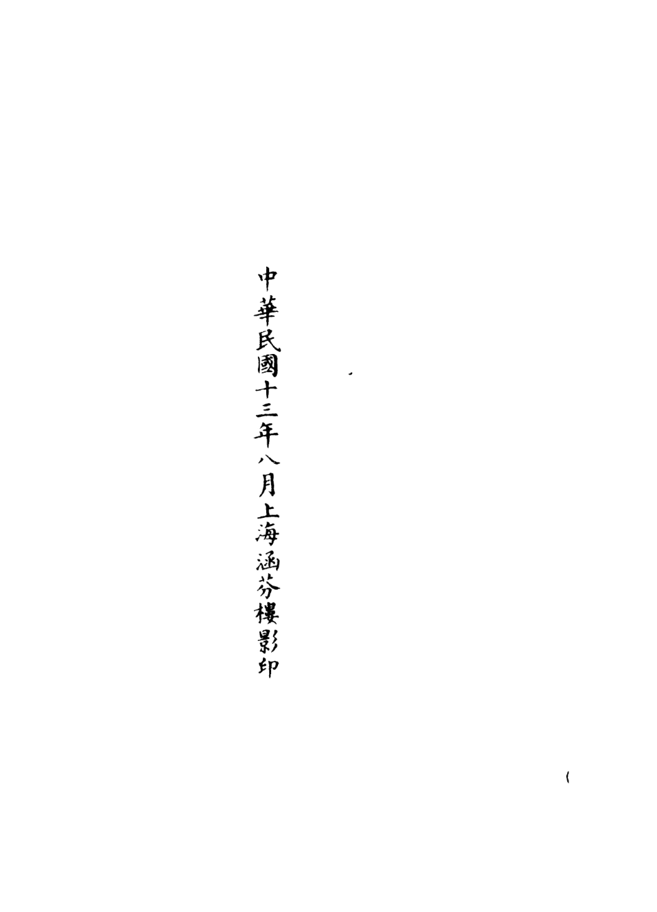 101008-正統道藏(父下)_上海涵芬樓x2_97_178 .pdf_第3页