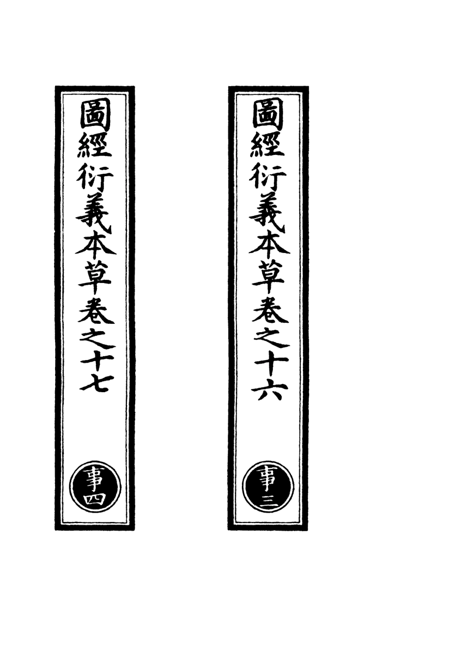 101010-正統道藏(事中)_上海涵芬樓x2_65_71 .pdf_第2页