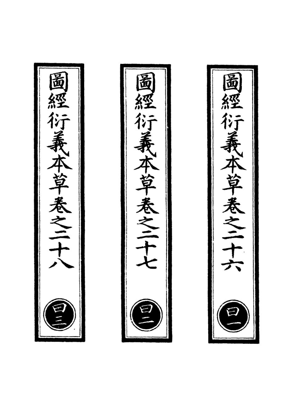 101014-正統道藏(日上)_上海涵芬樓 .pdf_第2页