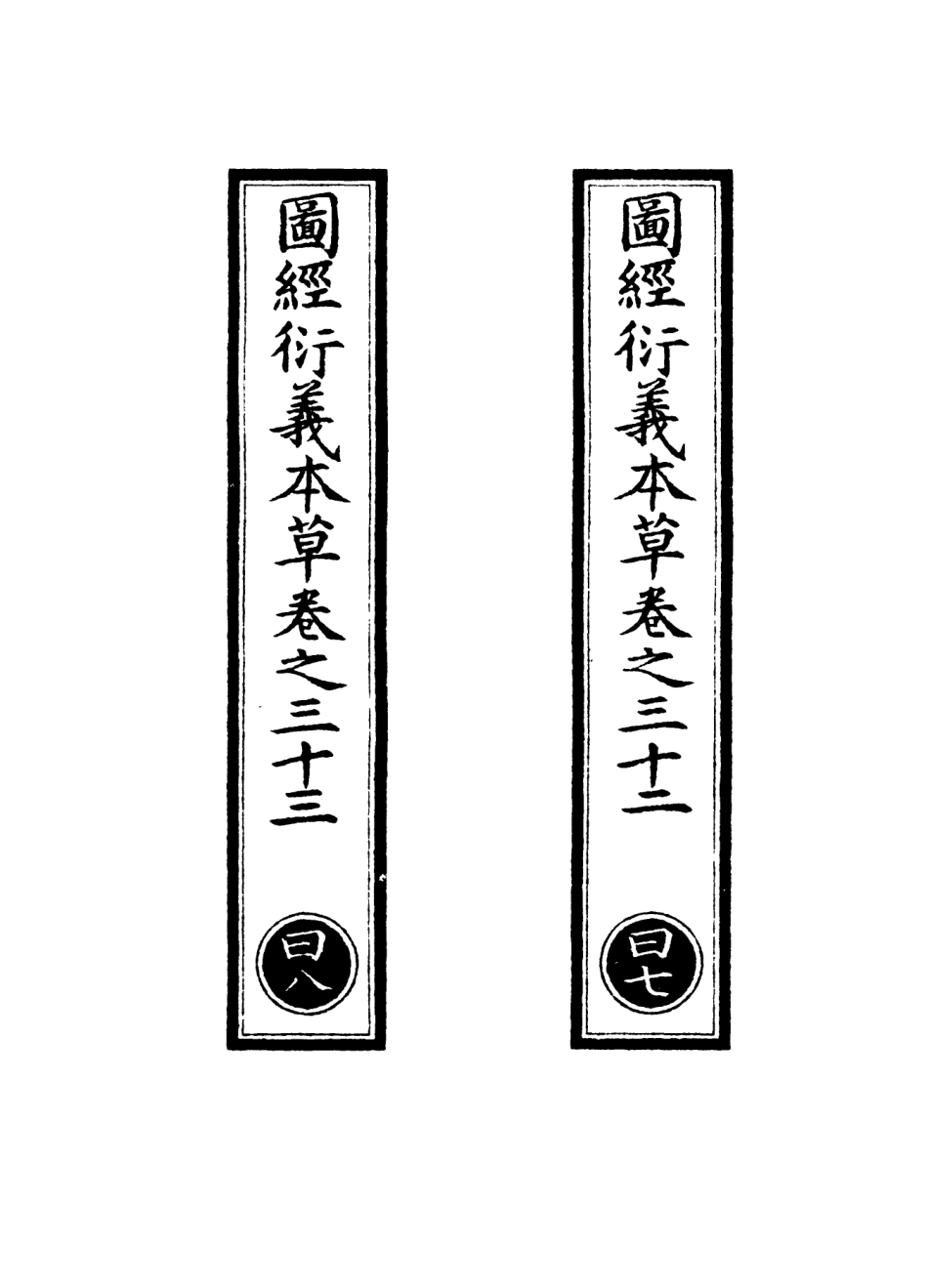 101016-正統道藏(日下)_上海涵芬樓 .pdf_第2页