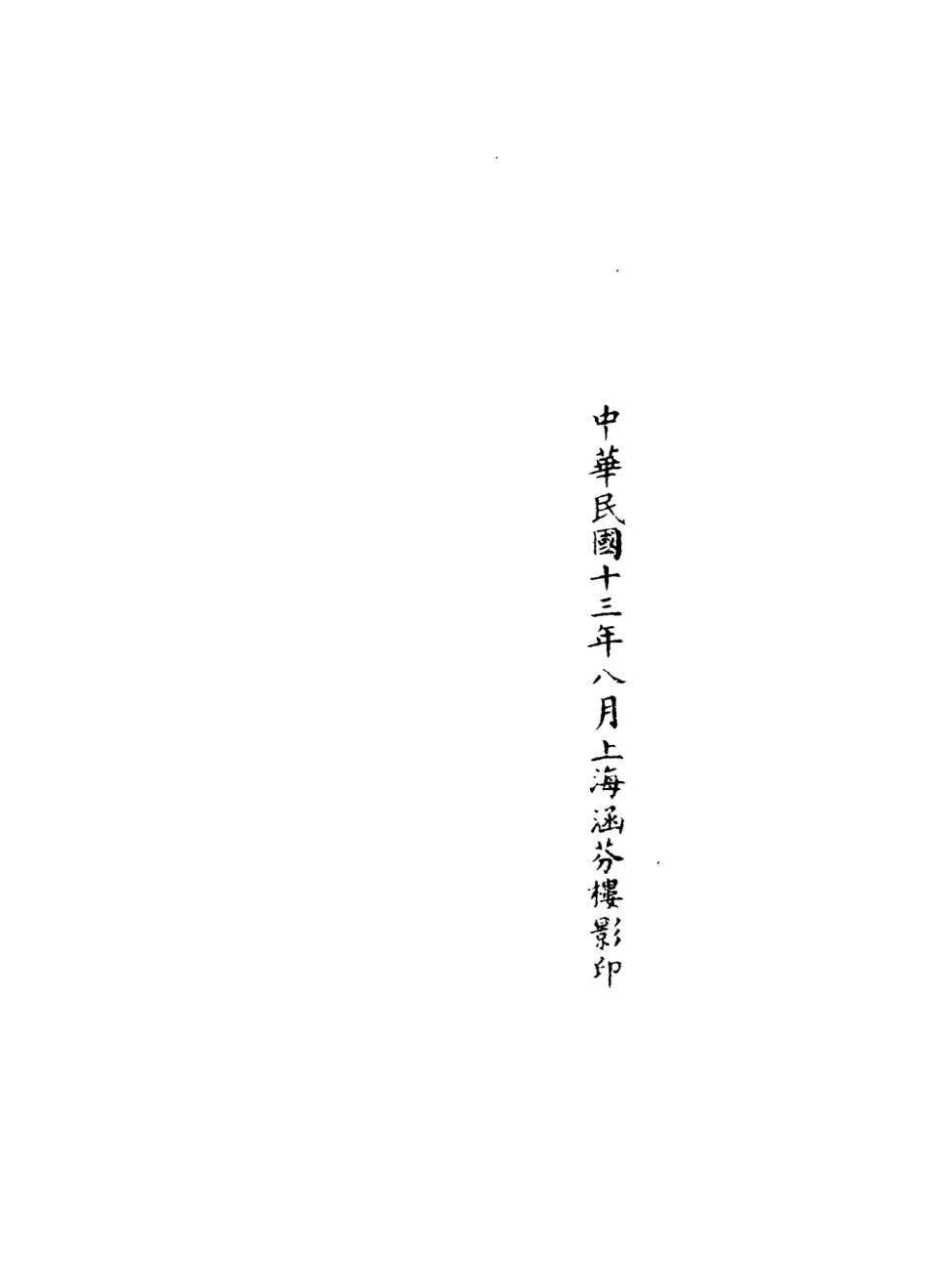 101016-正統道藏(日下)_上海涵芬樓 .pdf_第3页