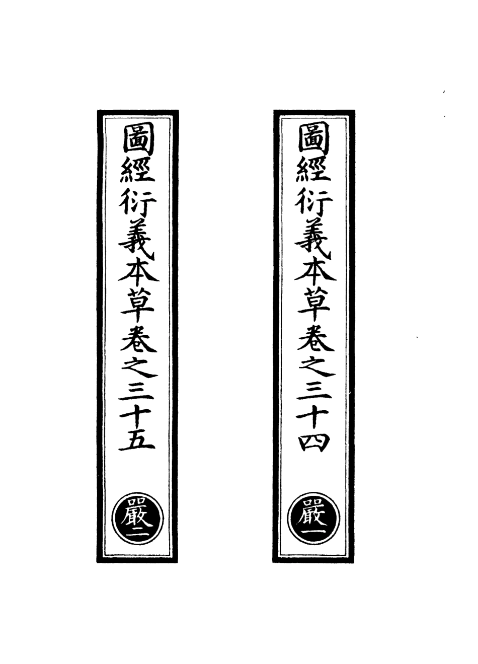 101017-正統道藏(嚴上)_上海涵芬樓 .pdf_第2页