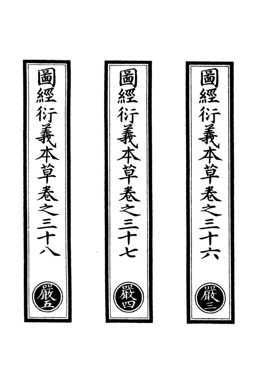 101018-正統道藏(嚴中)_上海涵芬樓 .pdf_第2页