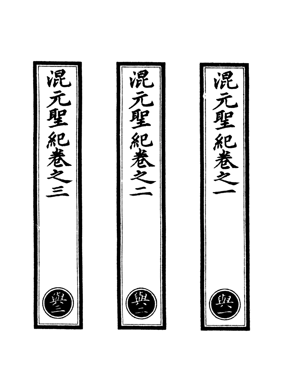 101020-正統道藏(興上)_上海涵芬樓 .pdf_第2页