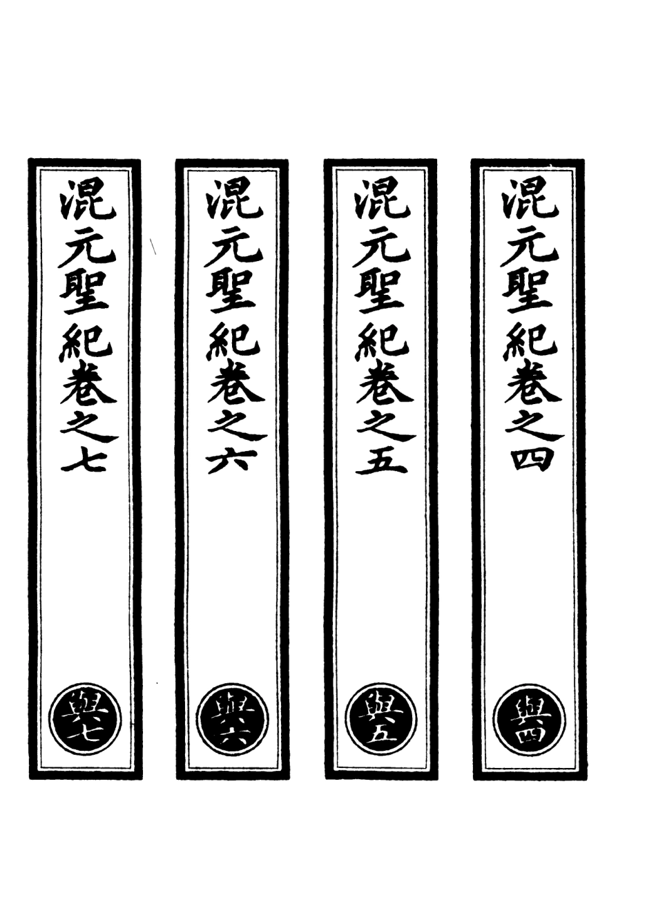 101021-正統道藏(興中)_上海涵芬樓 .pdf_第2页