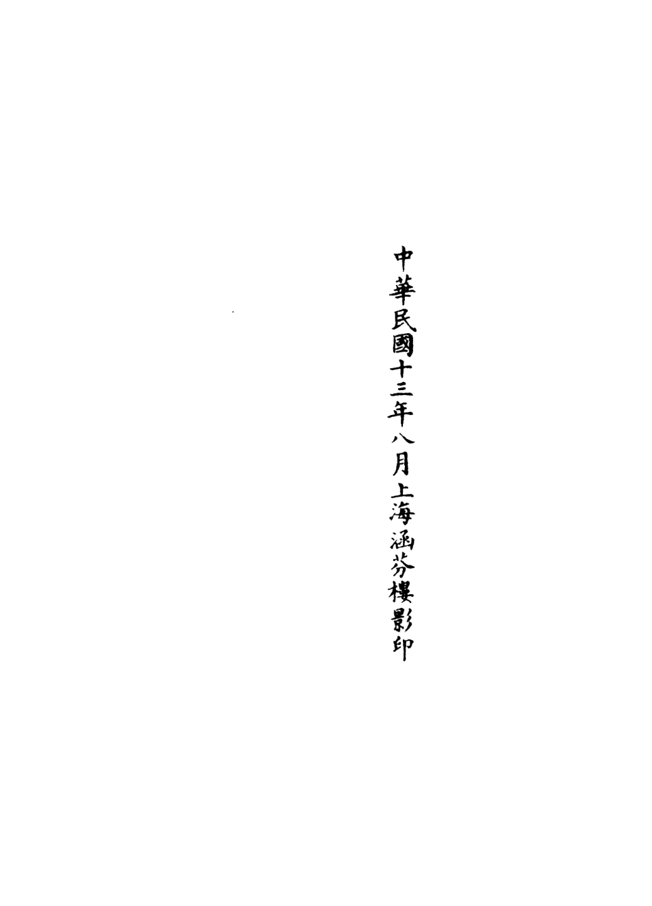 101021-正統道藏(興中)_上海涵芬樓 .pdf_第3页