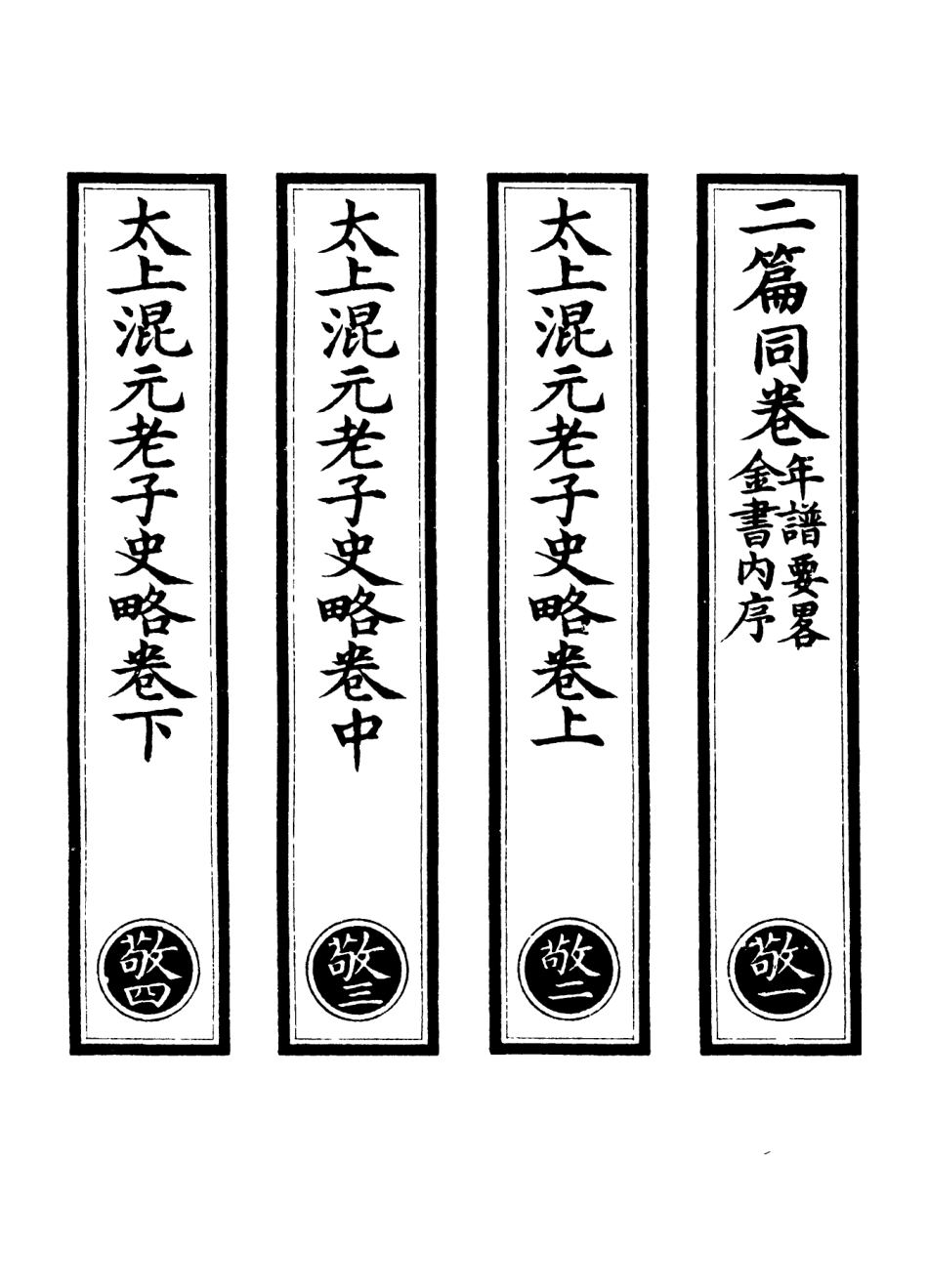 101023-正統道藏(敬上)_上海涵芬樓 .pdf_第2页