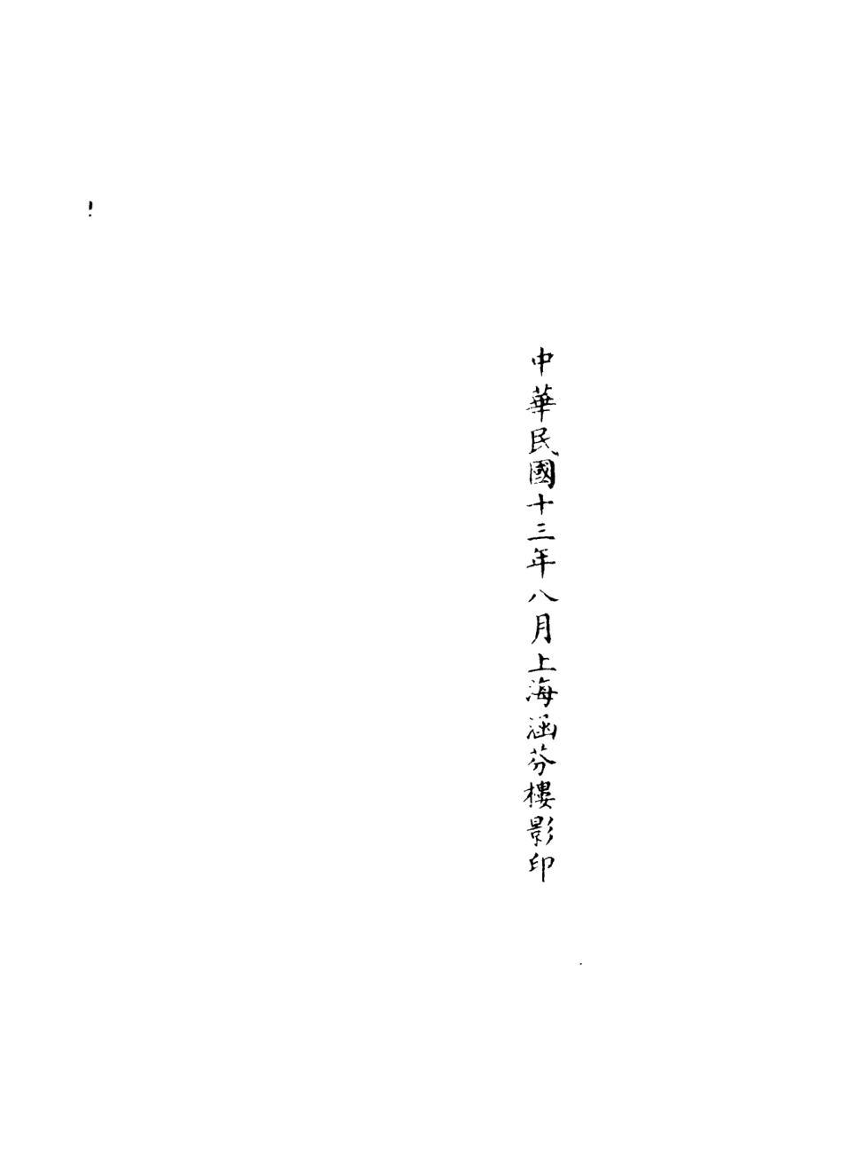 101023-正統道藏(敬上)_上海涵芬樓 .pdf_第3页