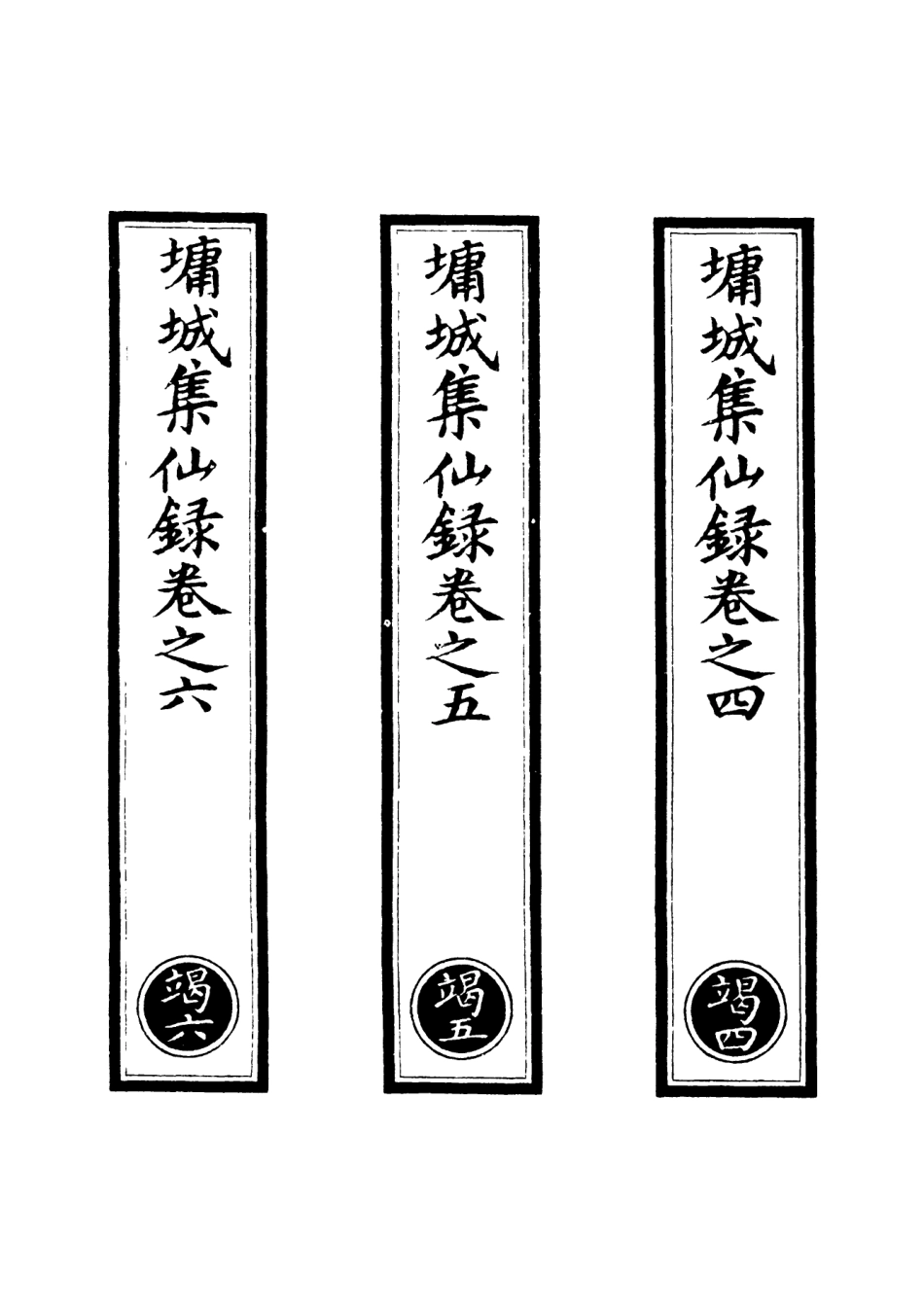 101030-正統道藏(竭下)_上海涵芬樓 .pdf_第2页