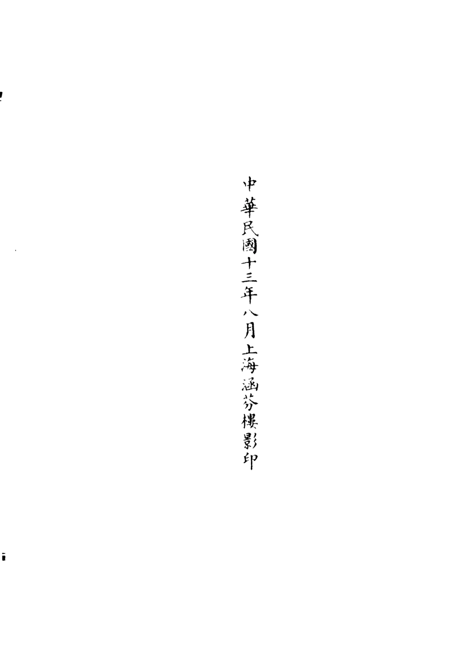 101030-正統道藏(竭下)_上海涵芬樓 .pdf_第3页