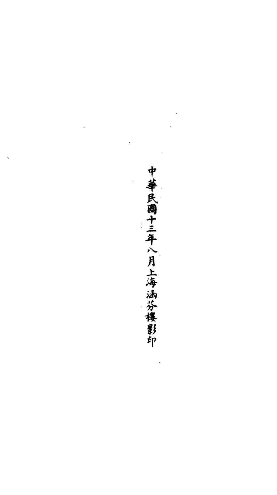 101031-正統道藏(力上)_上海涵芬樓 .pdf_第3页