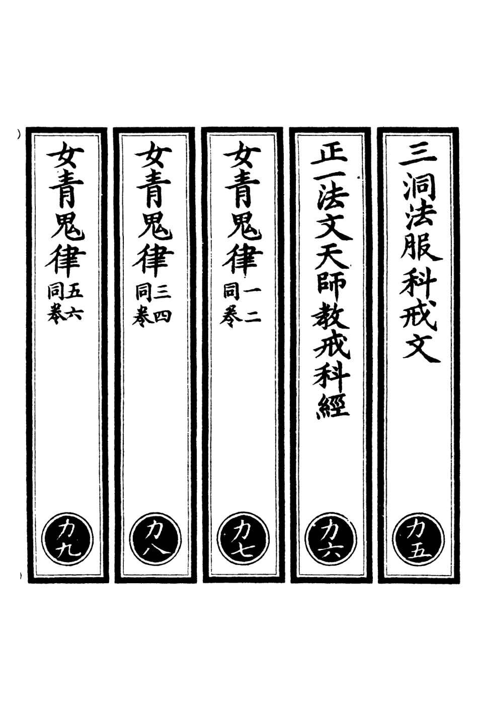 101032-正統道藏(力下)_上海涵芬樓 .pdf_第2页