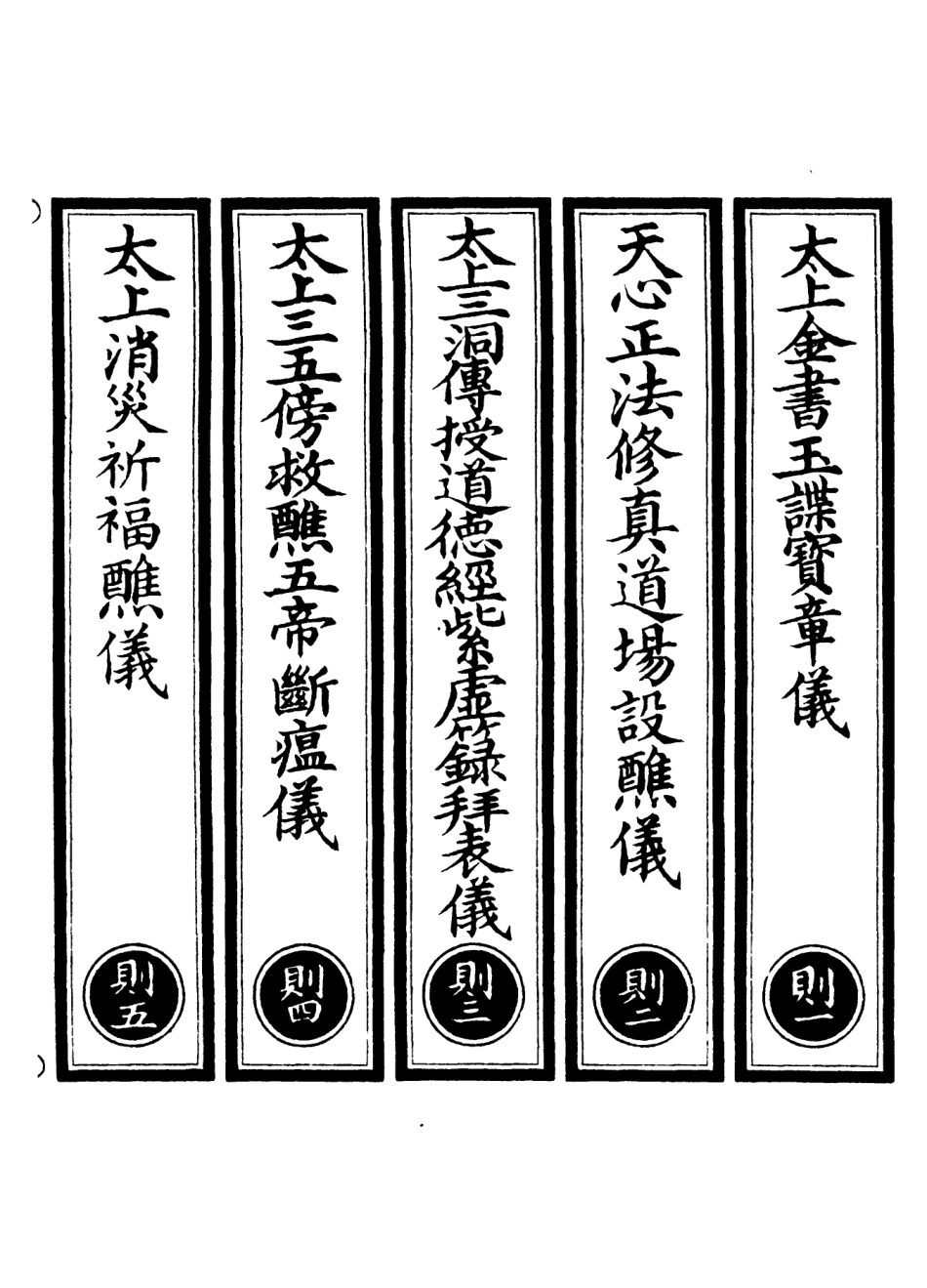 101035-正統道藏(則上)_上海涵芬樓 .pdf_第2页