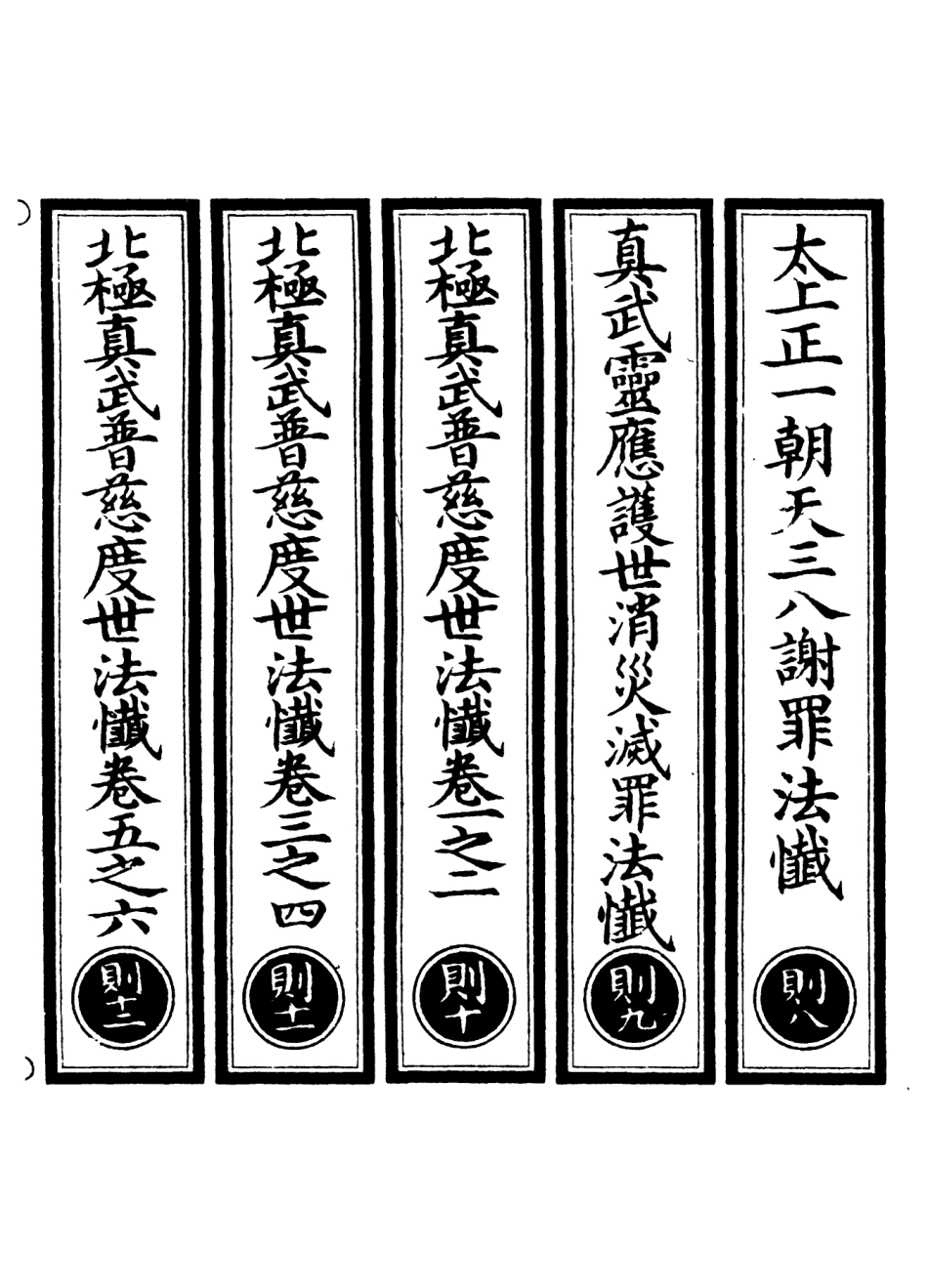 101036-正統道藏(則下)_上海涵芬樓 .pdf_第2页