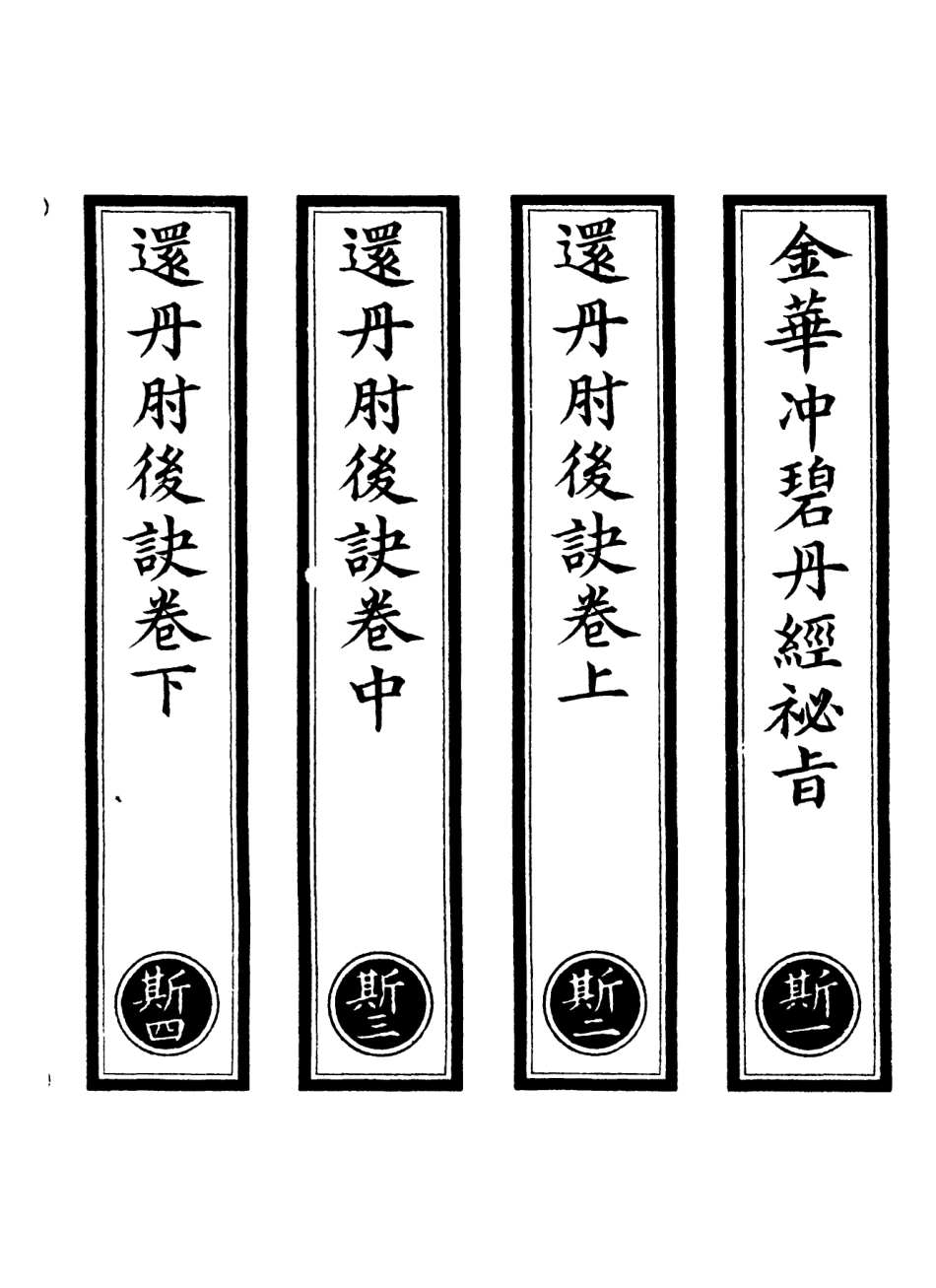 101061-正統道藏(斯上)_上海涵芬樓 .pdf_第2页