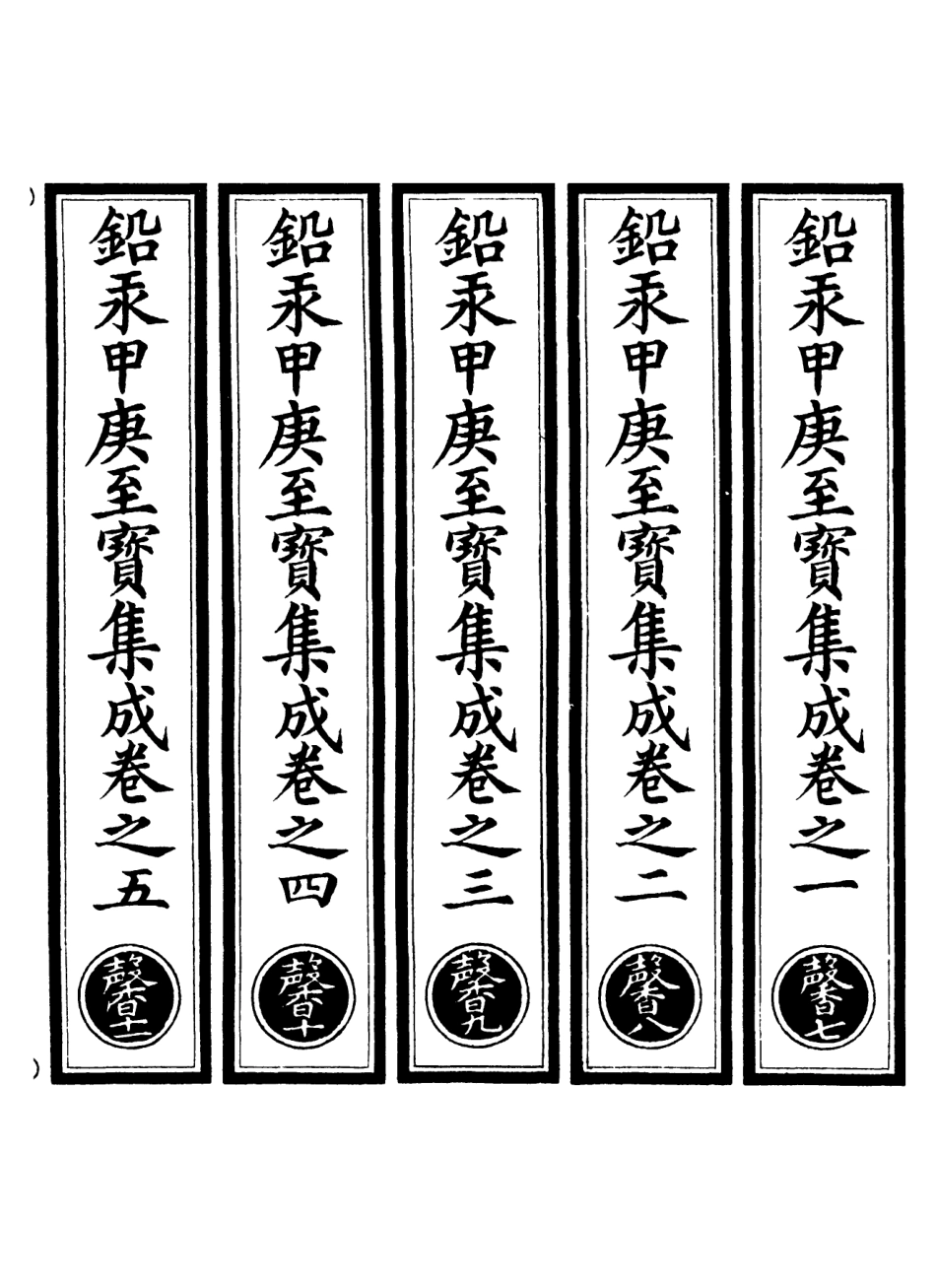 101064-正統道藏(馨下)_上海涵芬樓 .pdf_第2页