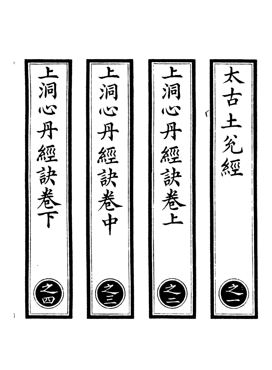 101069-正統道藏之上)_上海涵芬樓 .pdf_第2页