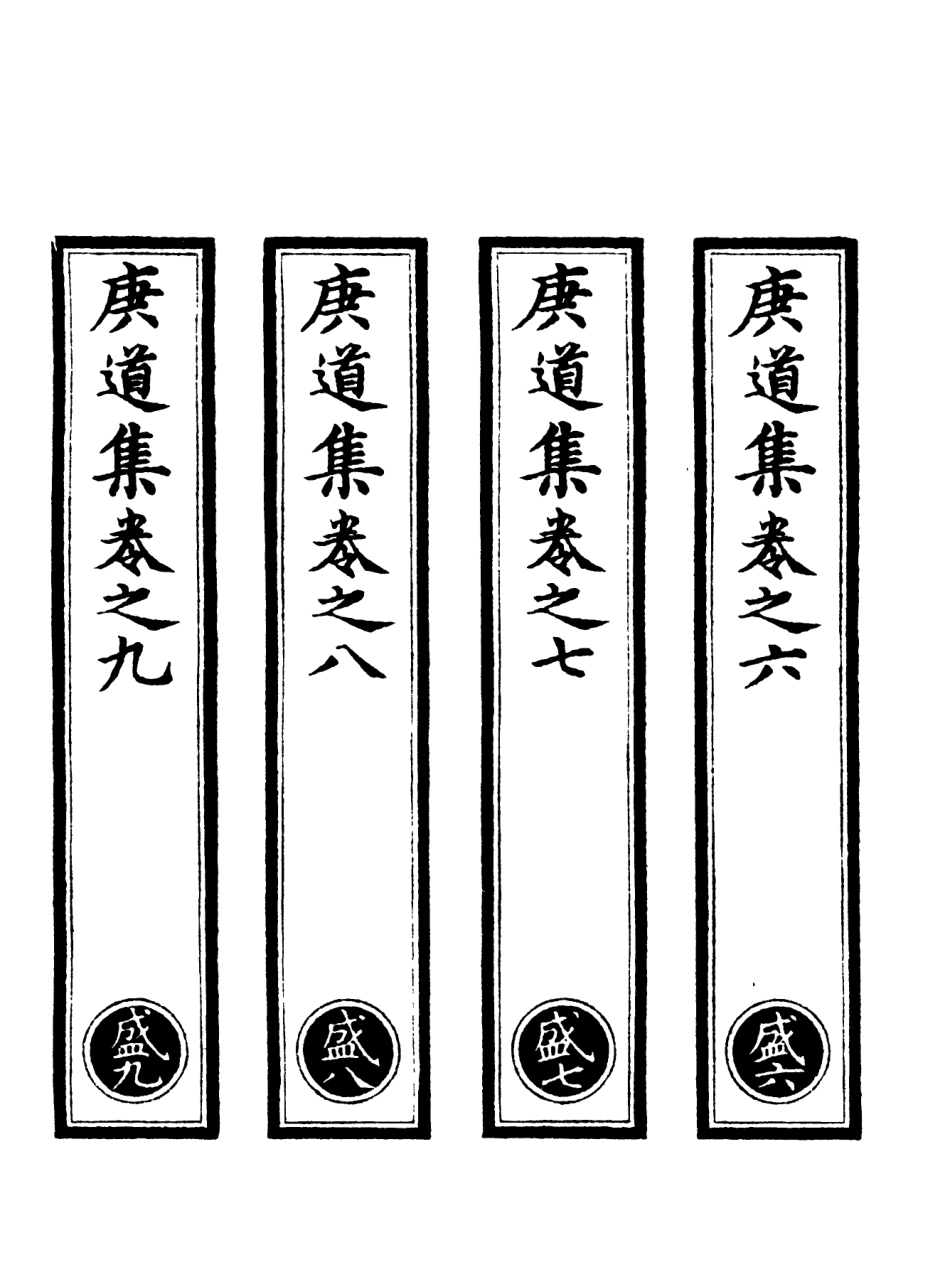 101072-正統道藏(盛下)_上海涵芬樓 .pdf_第2页