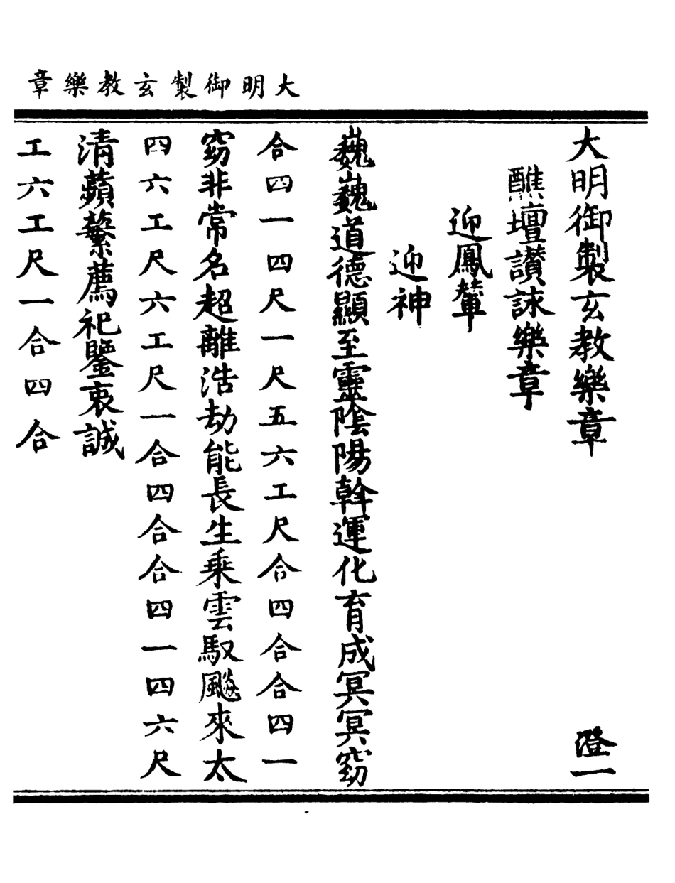 101085-正統道藏(澄上)_上海涵芬樓 .pdf_第3页