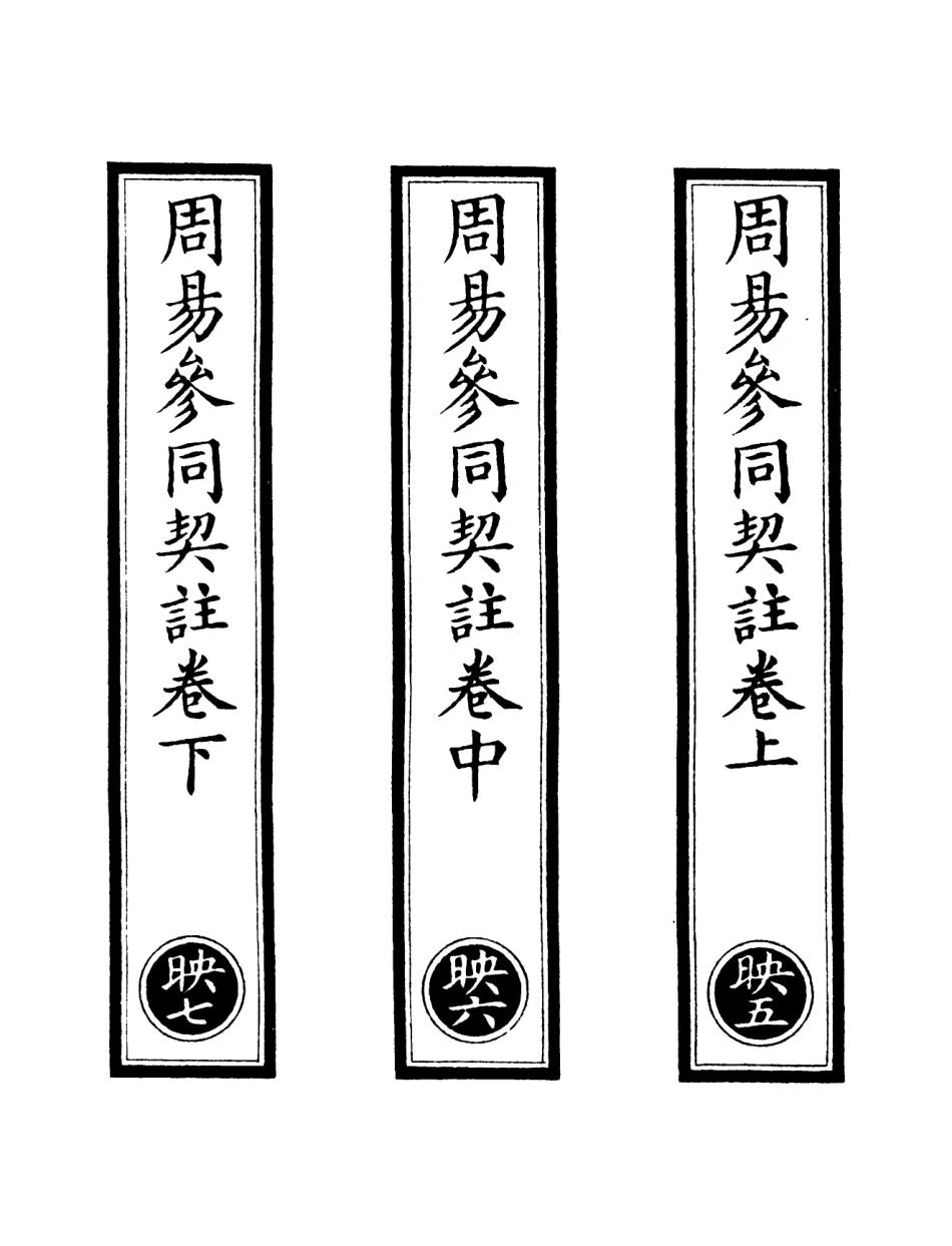 101090-正統道藏(映中)_上海涵芬樓 .pdf_第2页