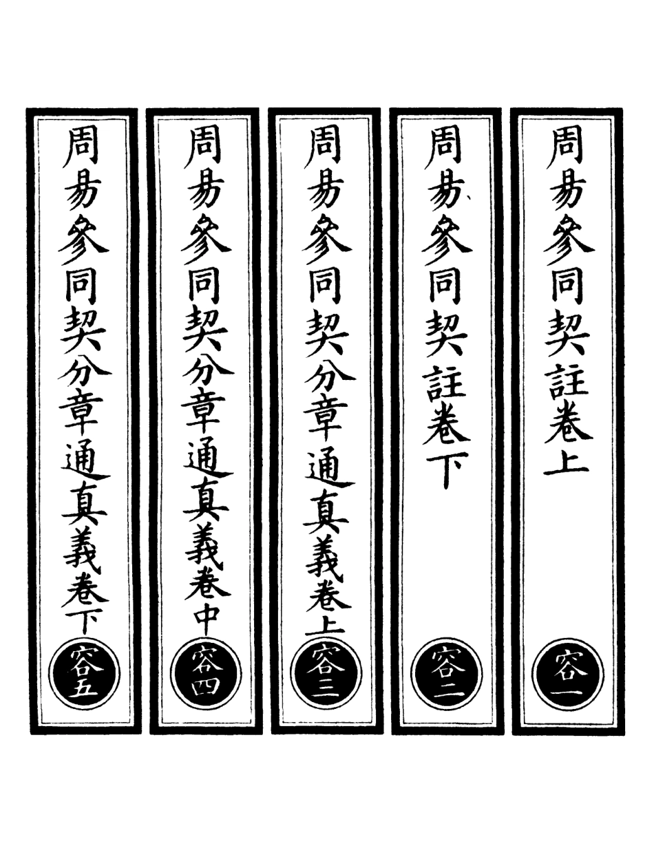 101092-正統道藏(容上)_上海涵芬樓 .pdf_第2页