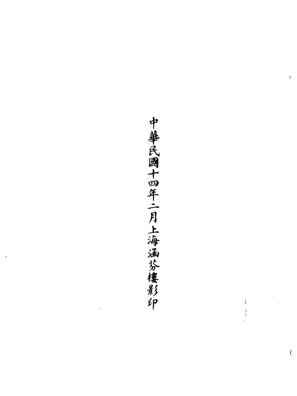 101095-正統道藏(止中)_上海涵芬樓 .pdf_第3页