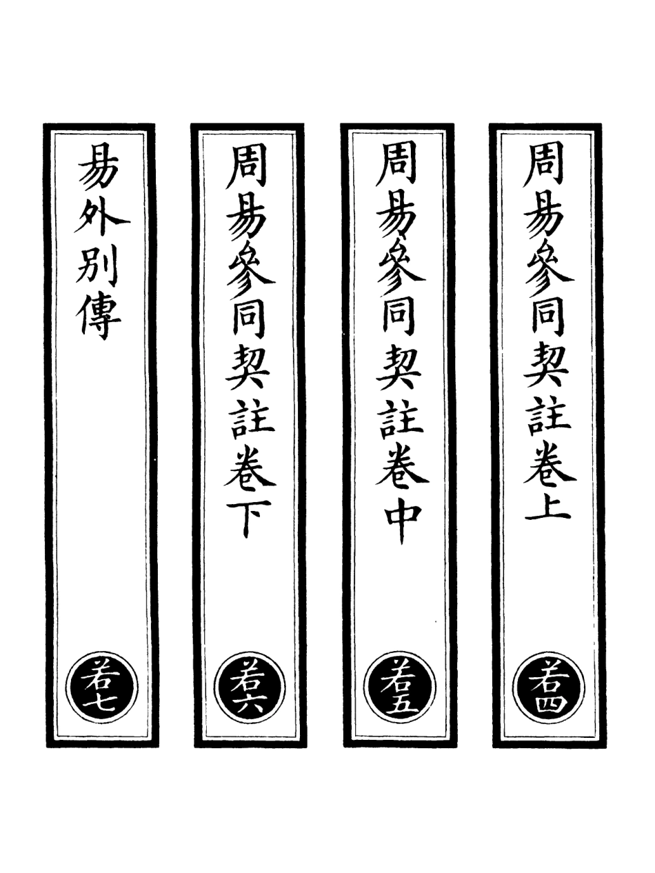 101098-正統道藏(若中)_上海涵芬樓 .pdf_第2页