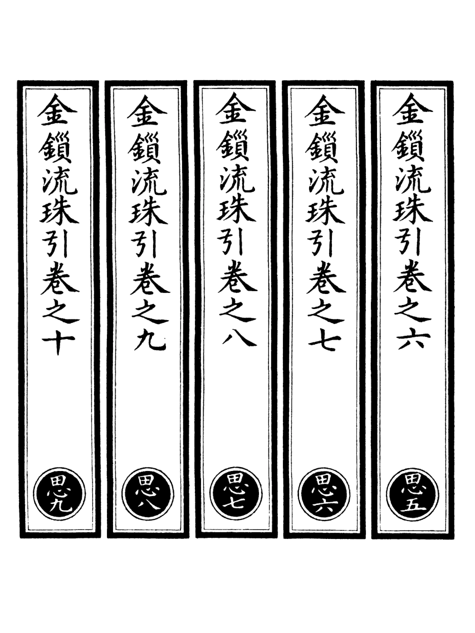 101101-正統道藏(思下)_上海涵芬樓 .pdf_第2页