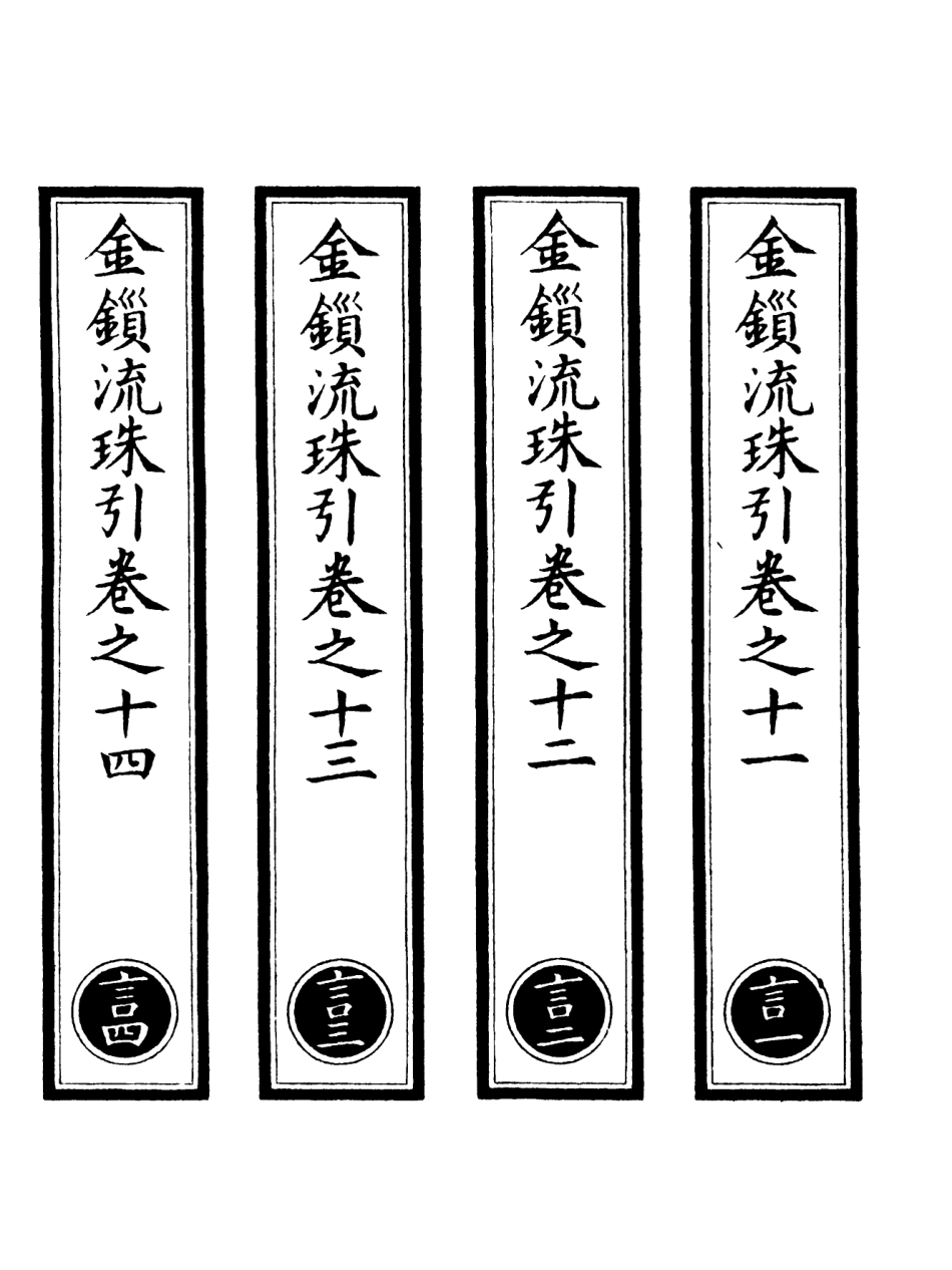 101102-正統道藏(言上)_上海涵芬樓 .pdf_第2页