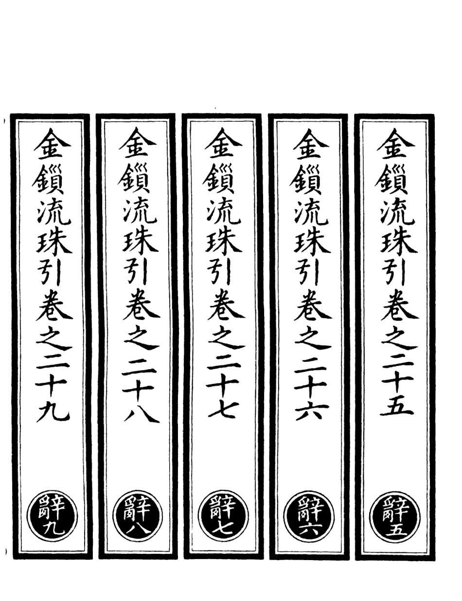 101105-正統道藏(辭下)_上海涵芬樓 .pdf_第2页