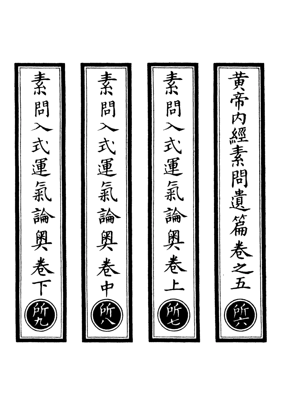 101133-正統道藏(所下)_上海涵芬樓 .pdf_第2页