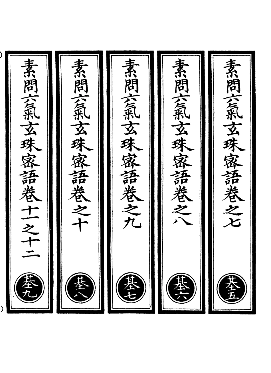 101135-正統道藏(基中)_上海涵芬樓 .pdf_第2页