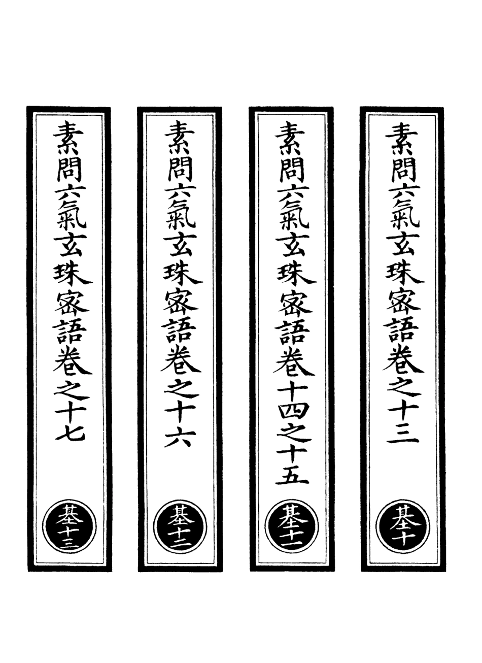 101136-正統道藏(基下)_上海涵芬樓 .pdf_第2页