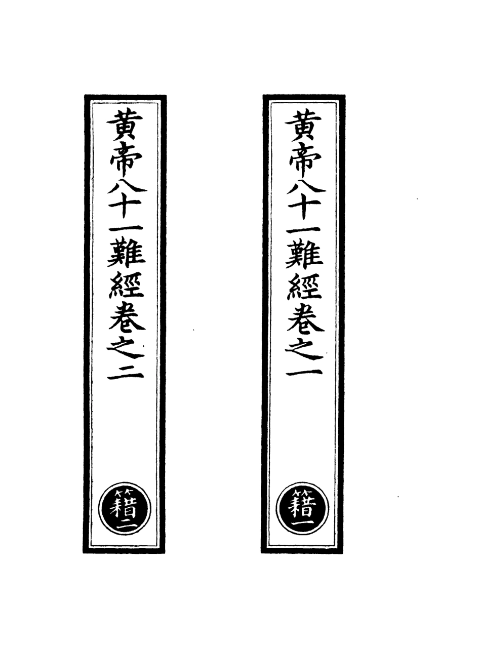 101137-正統道藏(籍上)_上海涵芬樓 .pdf_第2页