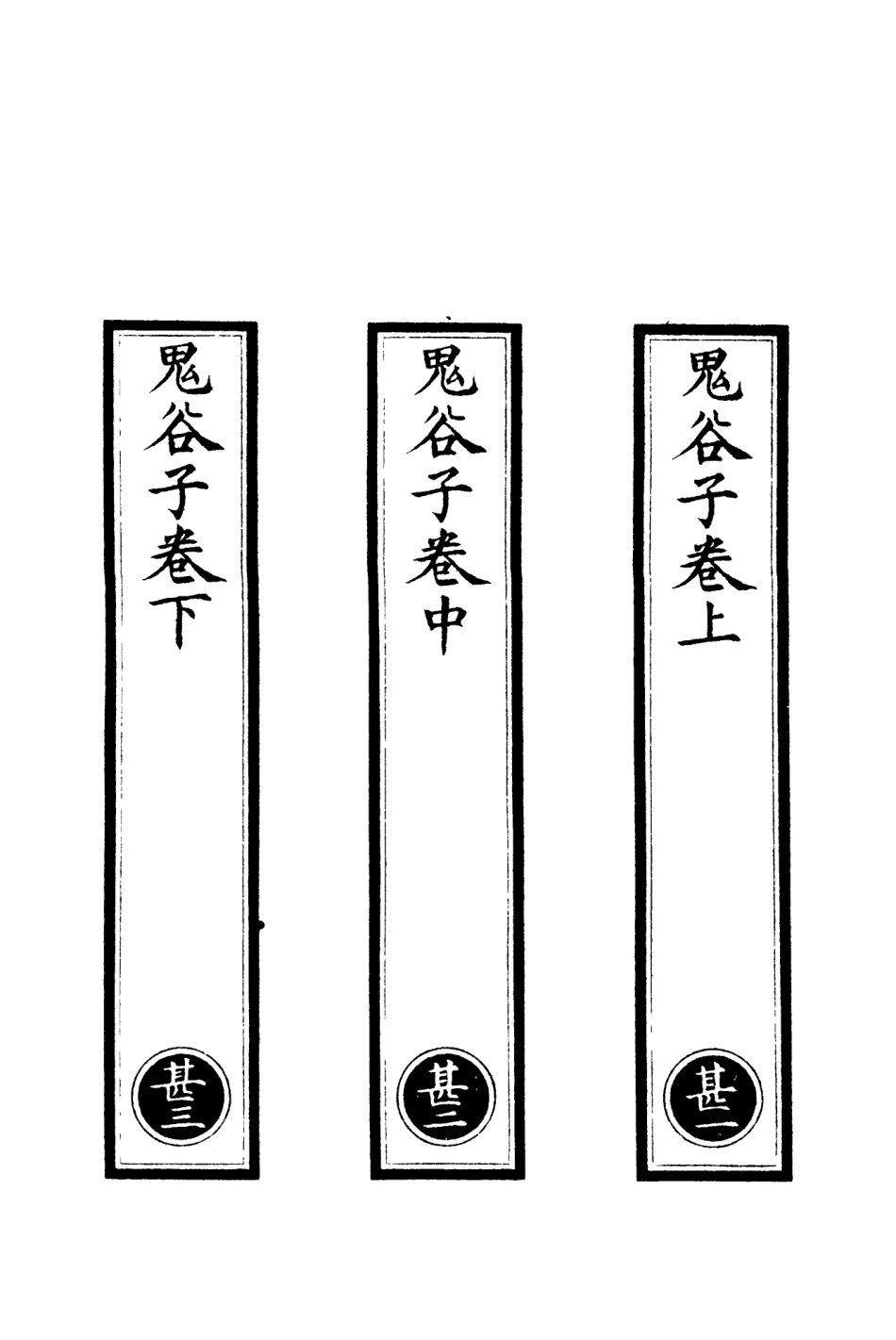 101140-正統道藏(甚上)_上海涵芬樓 .pdf_第2页