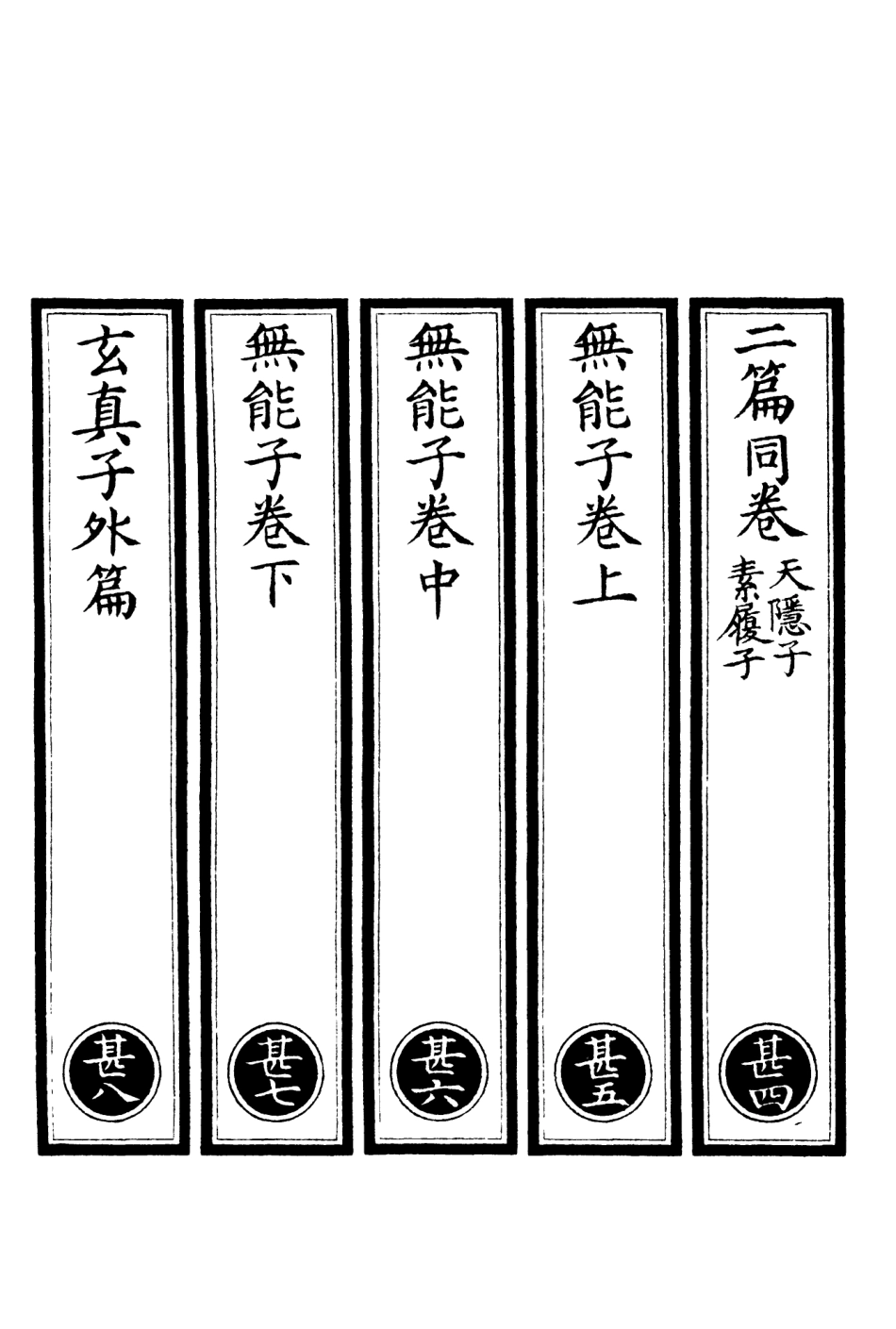 101141-正統道藏(甚下)_上海涵芬樓 .pdf_第2页