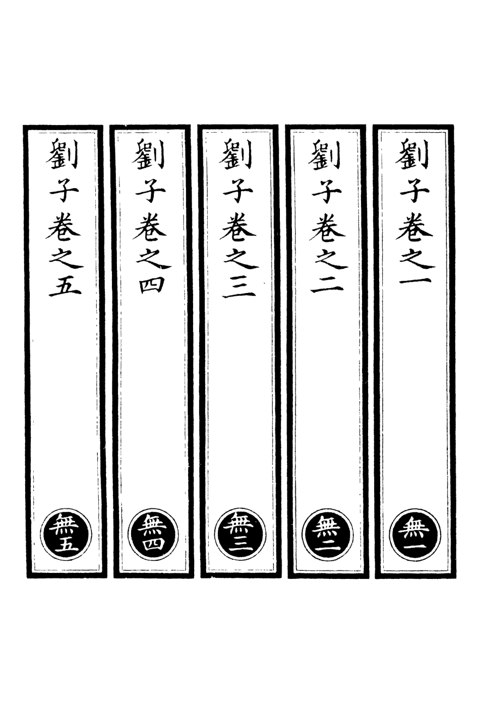 101142-正統道藏(無上)_上海涵芬樓 .pdf_第2页