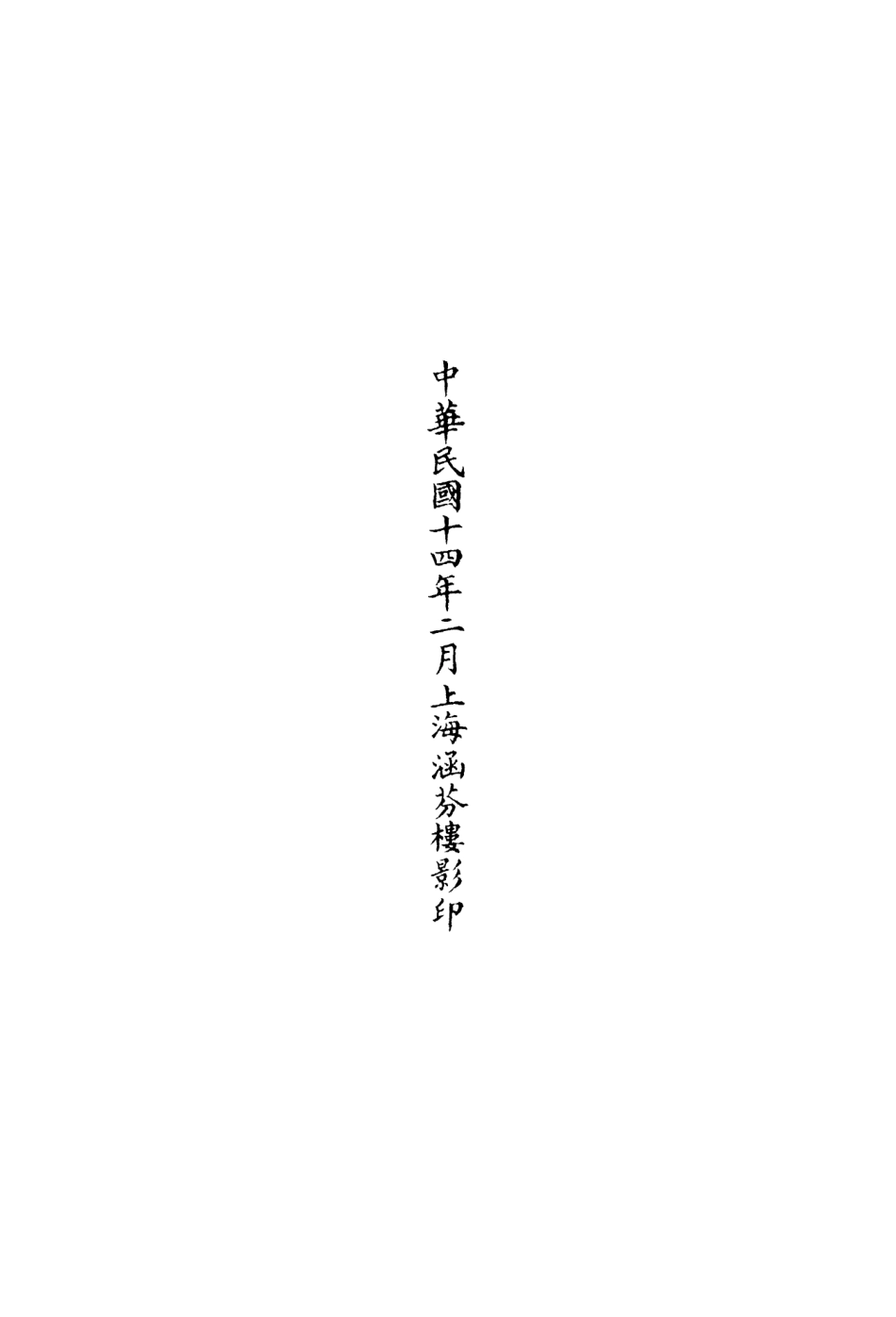 101142-正統道藏(無上)_上海涵芬樓 .pdf_第3页