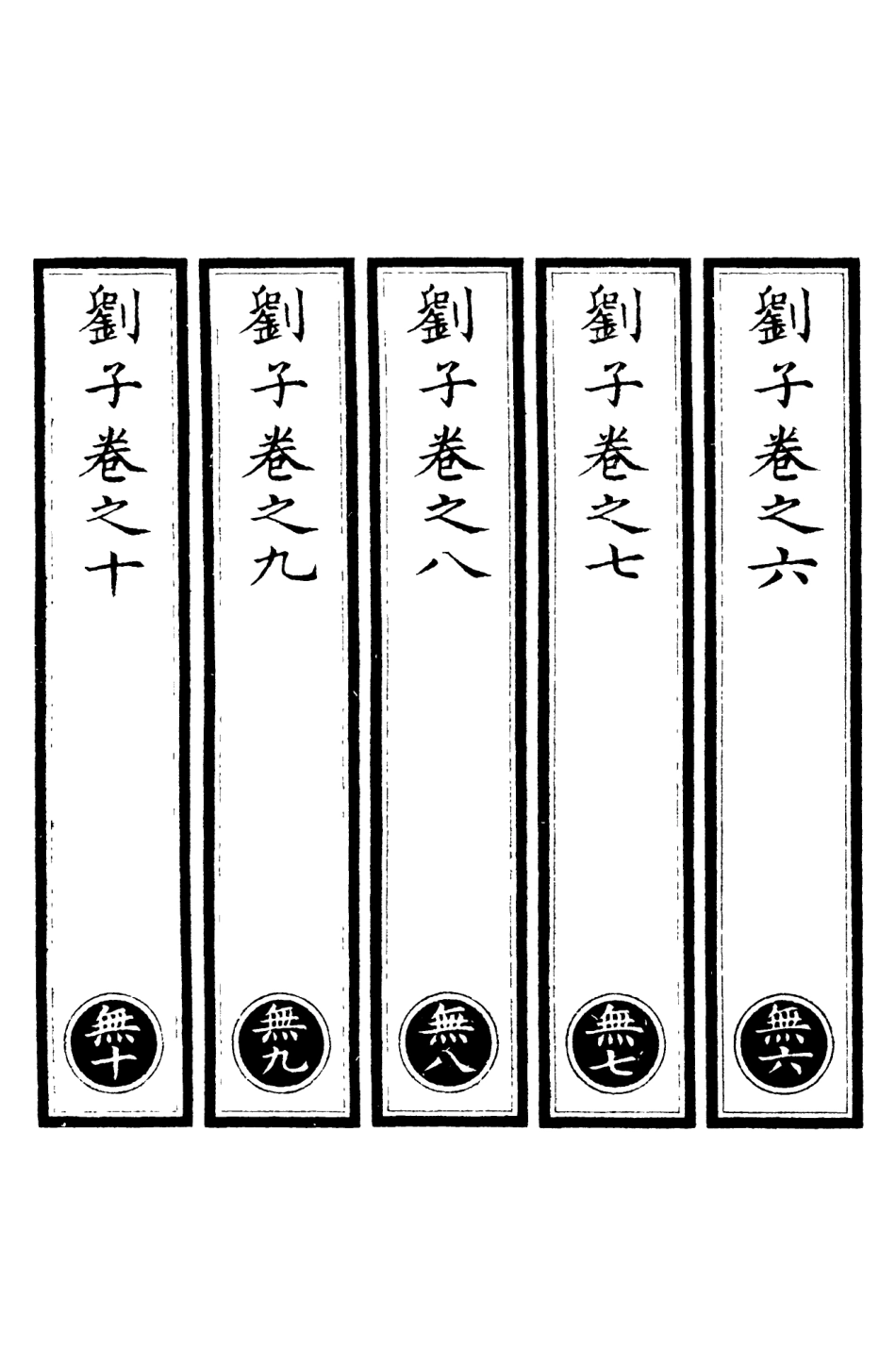 101143-正統道藏(無下)_上海涵芬樓 .pdf_第2页