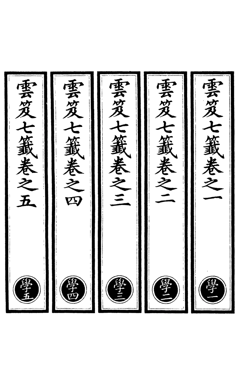 101146-正統道藏(學上)_上海涵芬樓 .pdf_第2页