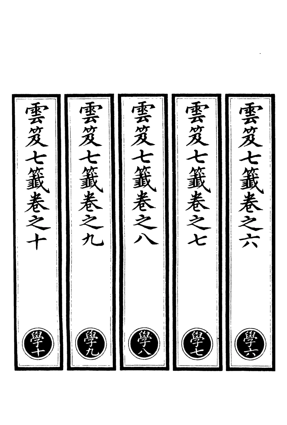 101147-正統道藏(學下)_上海涵芬樓 .pdf_第2页