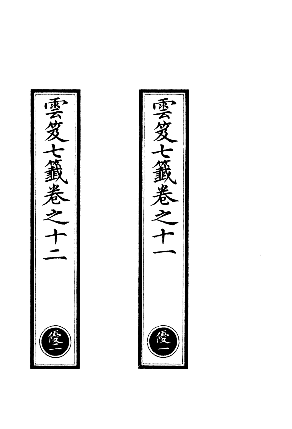 101148-正統道藏(優上)_上海涵芬樓 .pdf_第2页