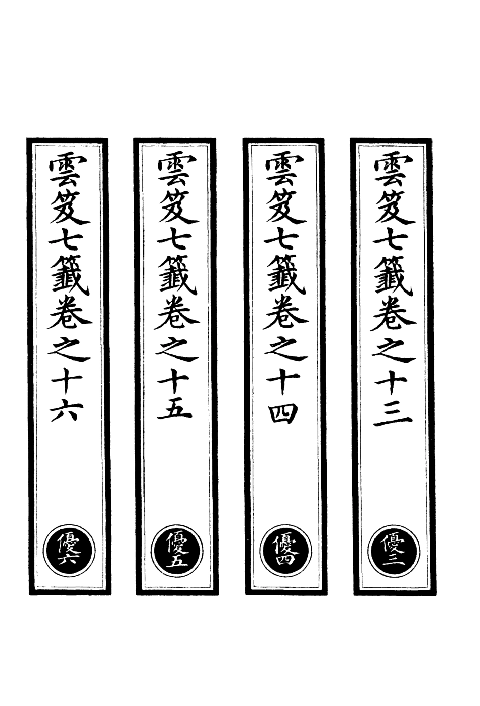 101149-正統道藏(優中)_上海涵芬樓 .pdf_第2页