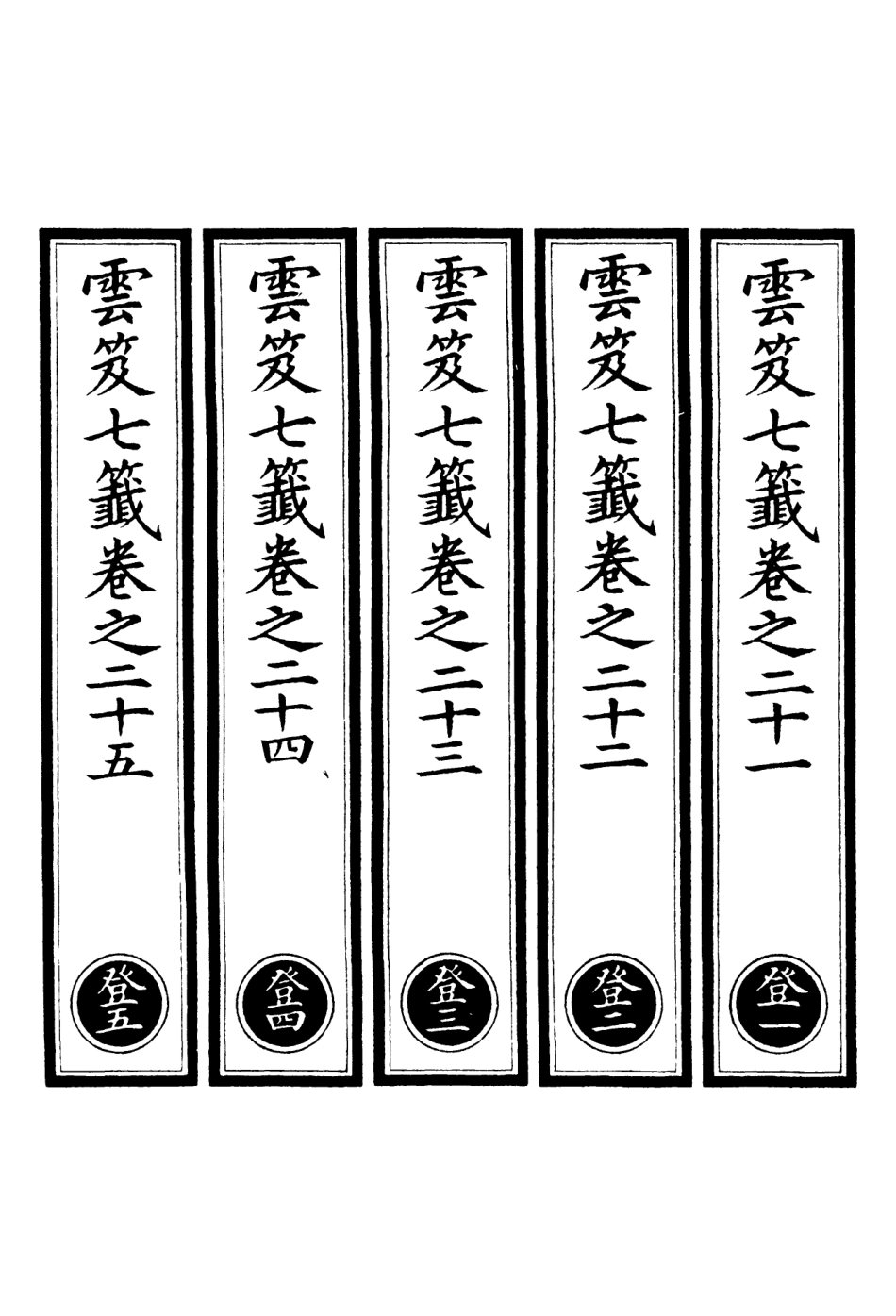 101151-正統道藏(登上)_上海涵芬樓 .pdf_第2页