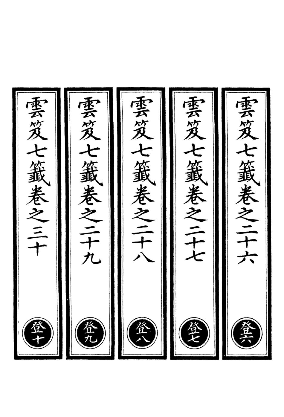 101152-正統道藏(登下)_上海涵芬樓 .pdf_第2页