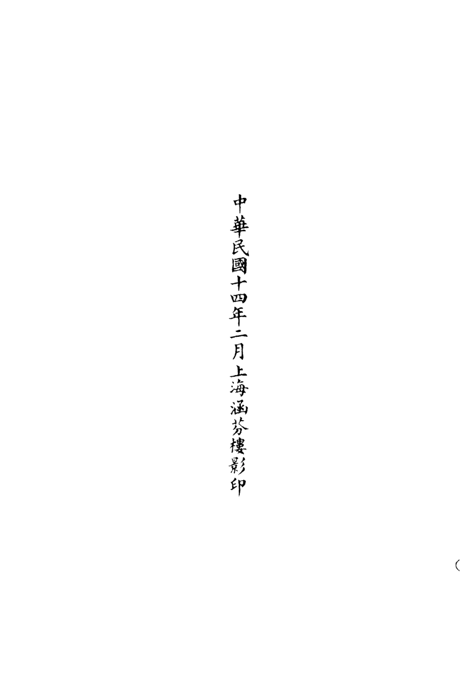 101152-正統道藏(登下)_上海涵芬樓 .pdf_第3页